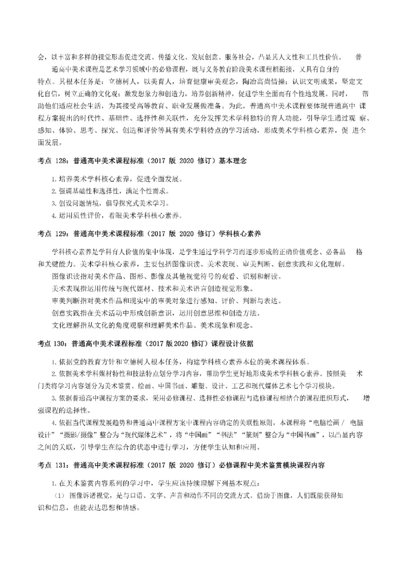考前必背｜高中教资《美术》最全考点背诵笔记与模版，一遍上岸_4-教培资料-26年最新资料-同步更新_初中高中教资_03科三专项（进去保存报考的学科即可）