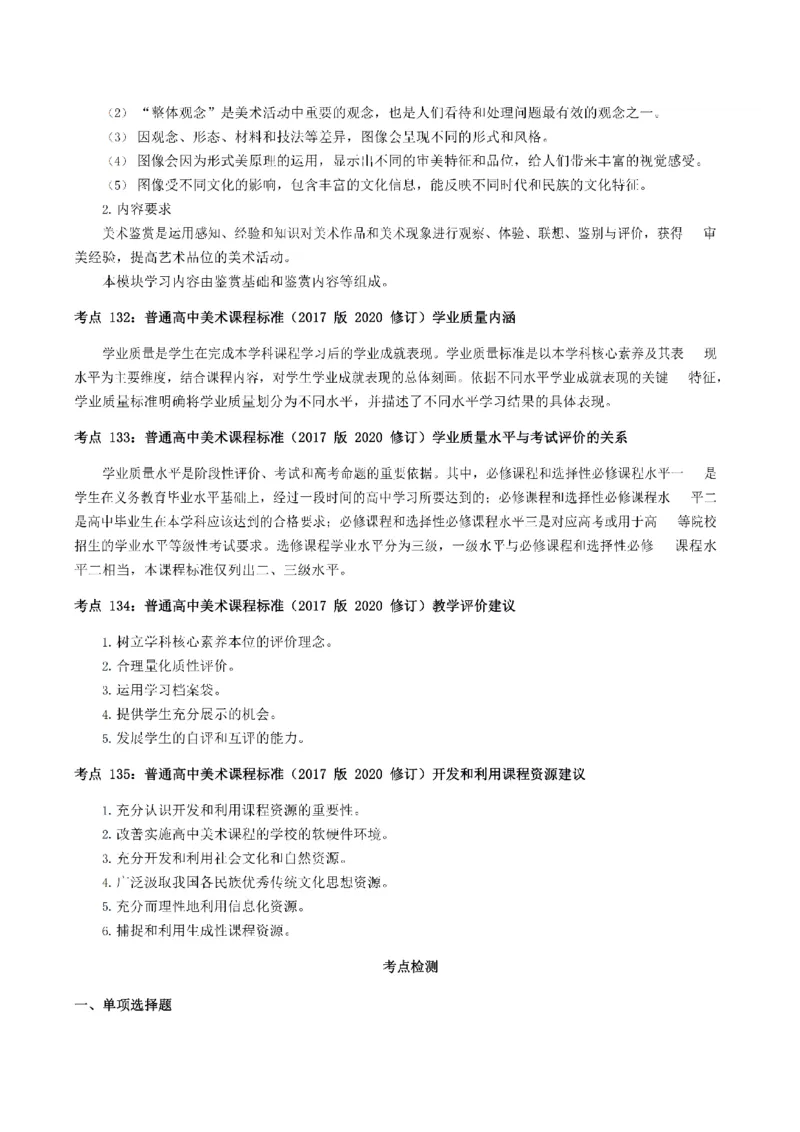 考前必背｜高中教资《美术》最全考点背诵笔记与模版，一遍上岸_4-教培资料-26年最新资料-同步更新_初中高中教资_03科三专项（进去保存报考的学科即可）