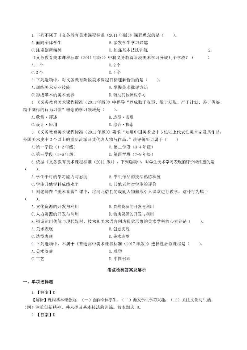 考前必背｜高中教资《美术》最全考点背诵笔记与模版，一遍上岸_4-教培资料-26年最新资料-同步更新_初中高中教资_03科三专项（进去保存报考的学科即可）