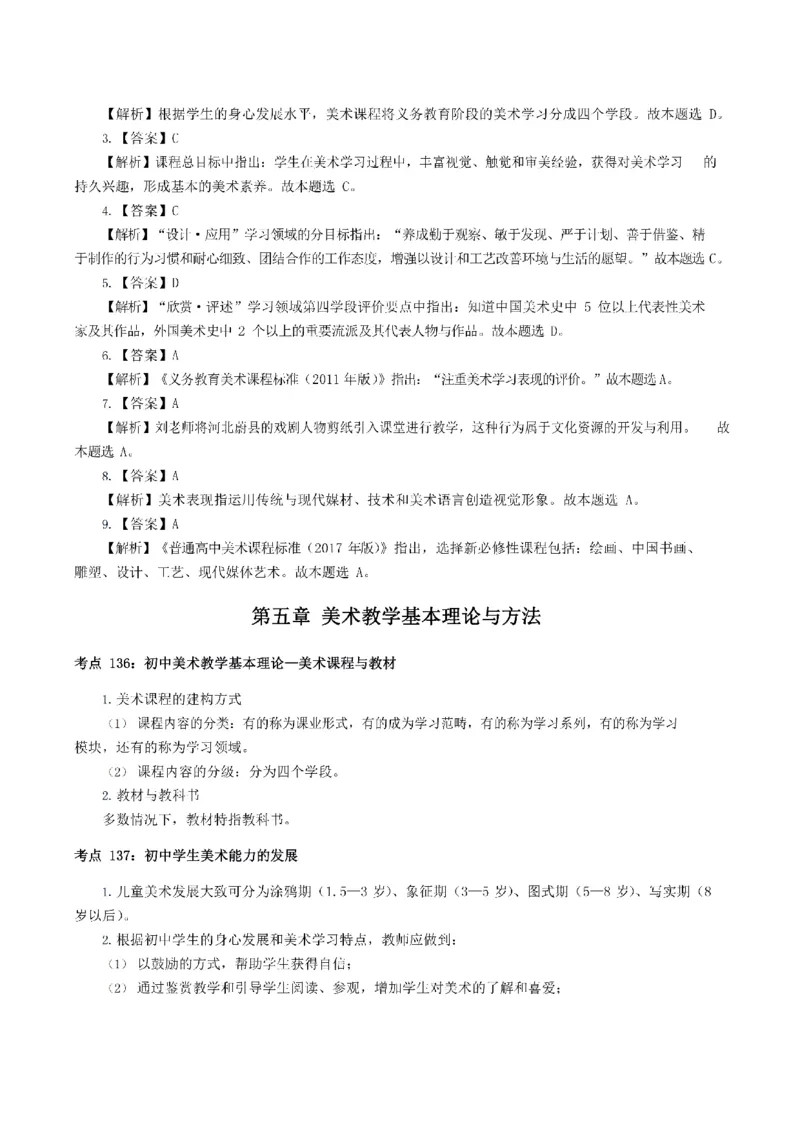 考前必背｜高中教资《美术》最全考点背诵笔记与模版，一遍上岸_4-教培资料-26年最新资料-同步更新_初中高中教资_03科三专项（进去保存报考的学科即可）