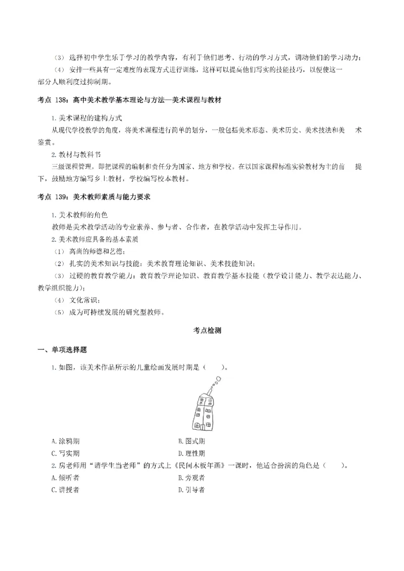 考前必背｜高中教资《美术》最全考点背诵笔记与模版，一遍上岸_4-教培资料-26年最新资料-同步更新_初中高中教资_03科三专项（进去保存报考的学科即可）