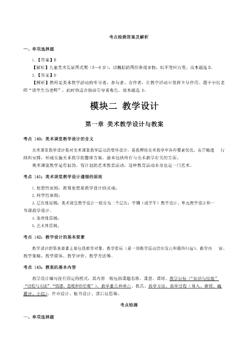 考前必背｜高中教资《美术》最全考点背诵笔记与模版，一遍上岸_4-教培资料-26年最新资料-同步更新_初中高中教资_03科三专项（进去保存报考的学科即可）