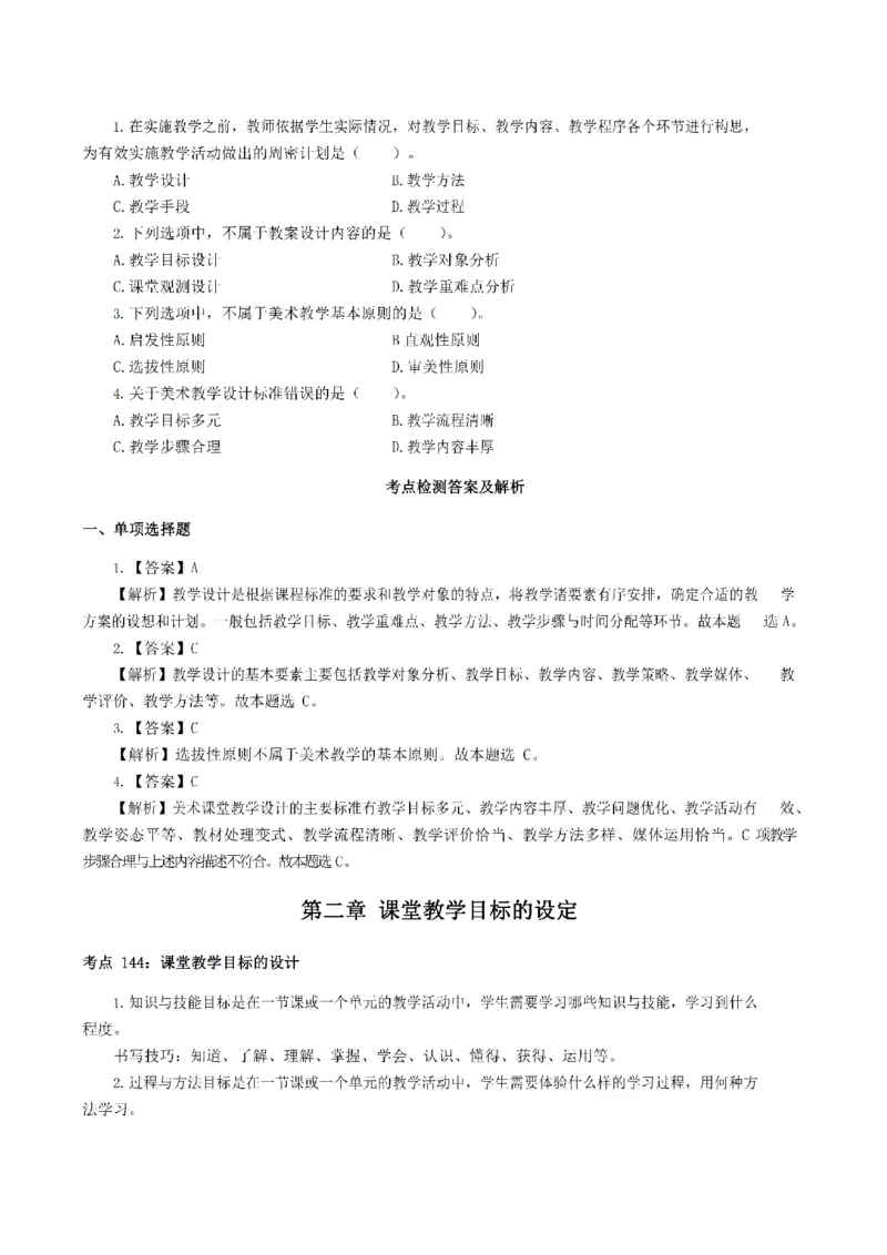 考前必背｜高中教资《美术》最全考点背诵笔记与模版，一遍上岸_4-教培资料-26年最新资料-同步更新_初中高中教资_03科三专项（进去保存报考的学科即可）