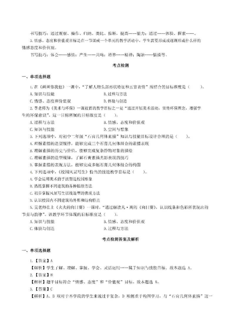 考前必背｜高中教资《美术》最全考点背诵笔记与模版，一遍上岸_4-教培资料-26年最新资料-同步更新_初中高中教资_03科三专项（进去保存报考的学科即可）