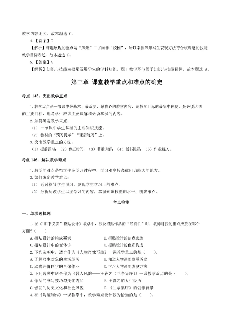 考前必背｜高中教资《美术》最全考点背诵笔记与模版，一遍上岸_4-教培资料-26年最新资料-同步更新_初中高中教资_03科三专项（进去保存报考的学科即可）