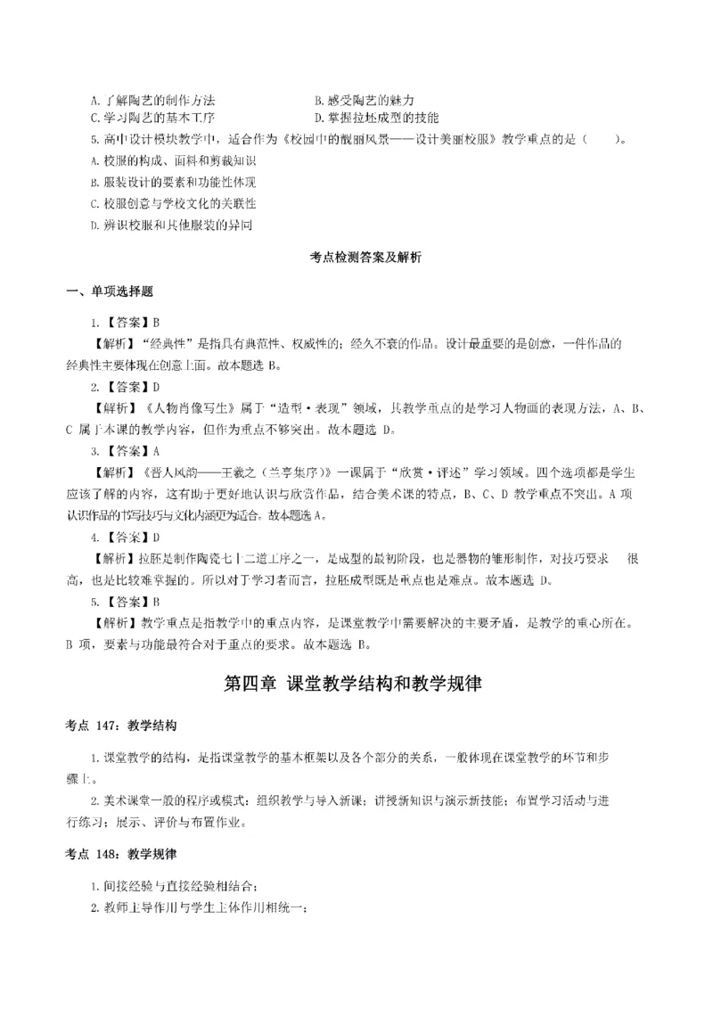 考前必背｜高中教资《美术》最全考点背诵笔记与模版，一遍上岸_4-教培资料-26年最新资料-同步更新_初中高中教资_03科三专项（进去保存报考的学科即可）