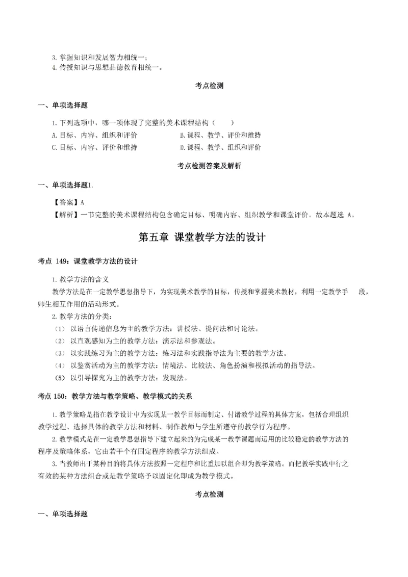 考前必背｜高中教资《美术》最全考点背诵笔记与模版，一遍上岸_4-教培资料-26年最新资料-同步更新_初中高中教资_03科三专项（进去保存报考的学科即可）