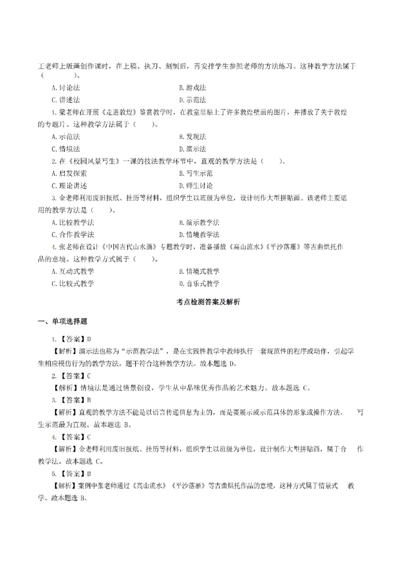 考前必背｜高中教资《美术》最全考点背诵笔记与模版，一遍上岸_4-教培资料-26年最新资料-同步更新_初中高中教资_03科三专项（进去保存报考的学科即可）