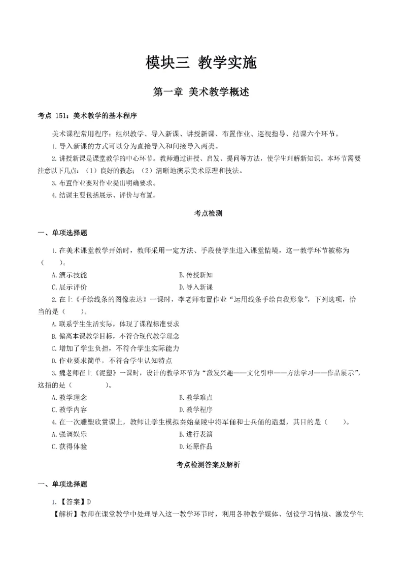 考前必背｜高中教资《美术》最全考点背诵笔记与模版，一遍上岸_4-教培资料-26年最新资料-同步更新_初中高中教资_03科三专项（进去保存报考的学科即可）