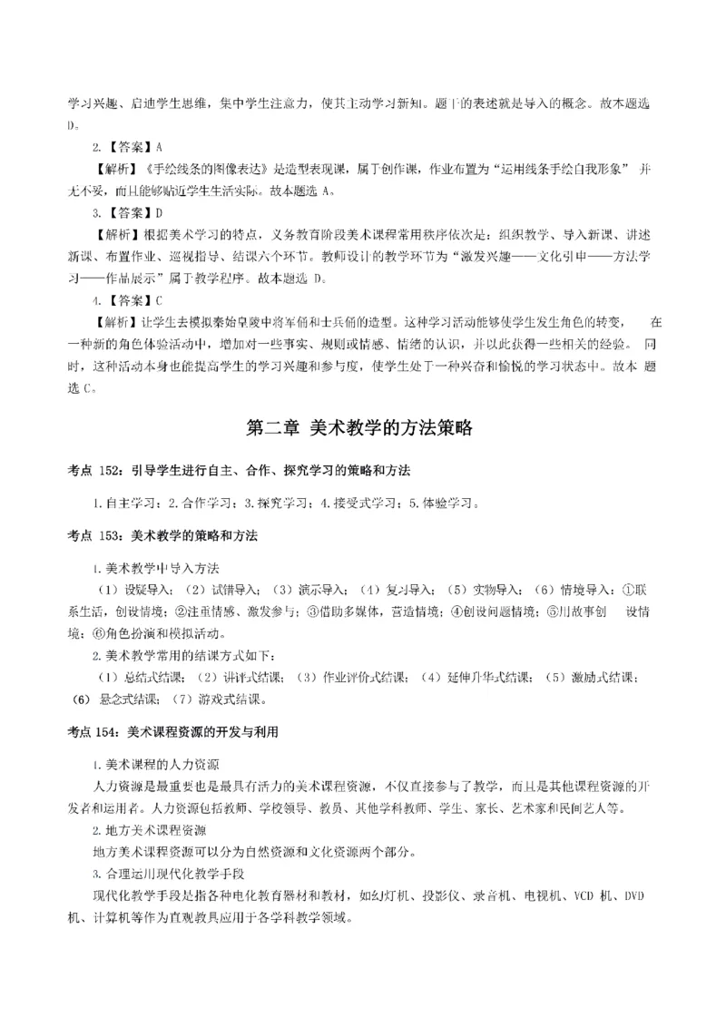 考前必背｜高中教资《美术》最全考点背诵笔记与模版，一遍上岸_4-教培资料-26年最新资料-同步更新_初中高中教资_03科三专项（进去保存报考的学科即可）