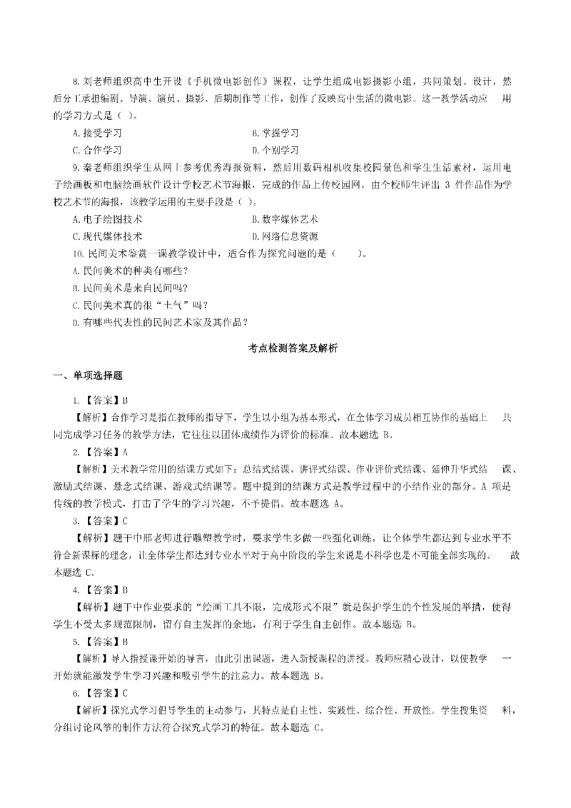 考前必背｜高中教资《美术》最全考点背诵笔记与模版，一遍上岸_4-教培资料-26年最新资料-同步更新_初中高中教资_03科三专项（进去保存报考的学科即可）