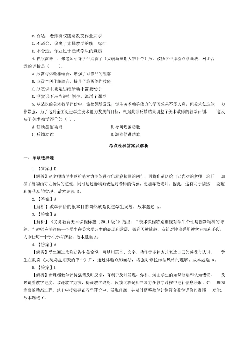 考前必背｜高中教资《美术》最全考点背诵笔记与模版，一遍上岸_4-教培资料-26年最新资料-同步更新_初中高中教资_03科三专项（进去保存报考的学科即可）