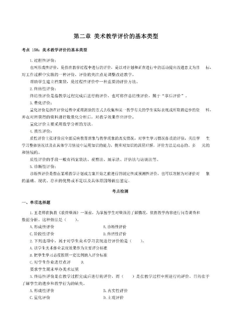 考前必背｜高中教资《美术》最全考点背诵笔记与模版，一遍上岸_4-教培资料-26年最新资料-同步更新_初中高中教资_03科三专项（进去保存报考的学科即可）