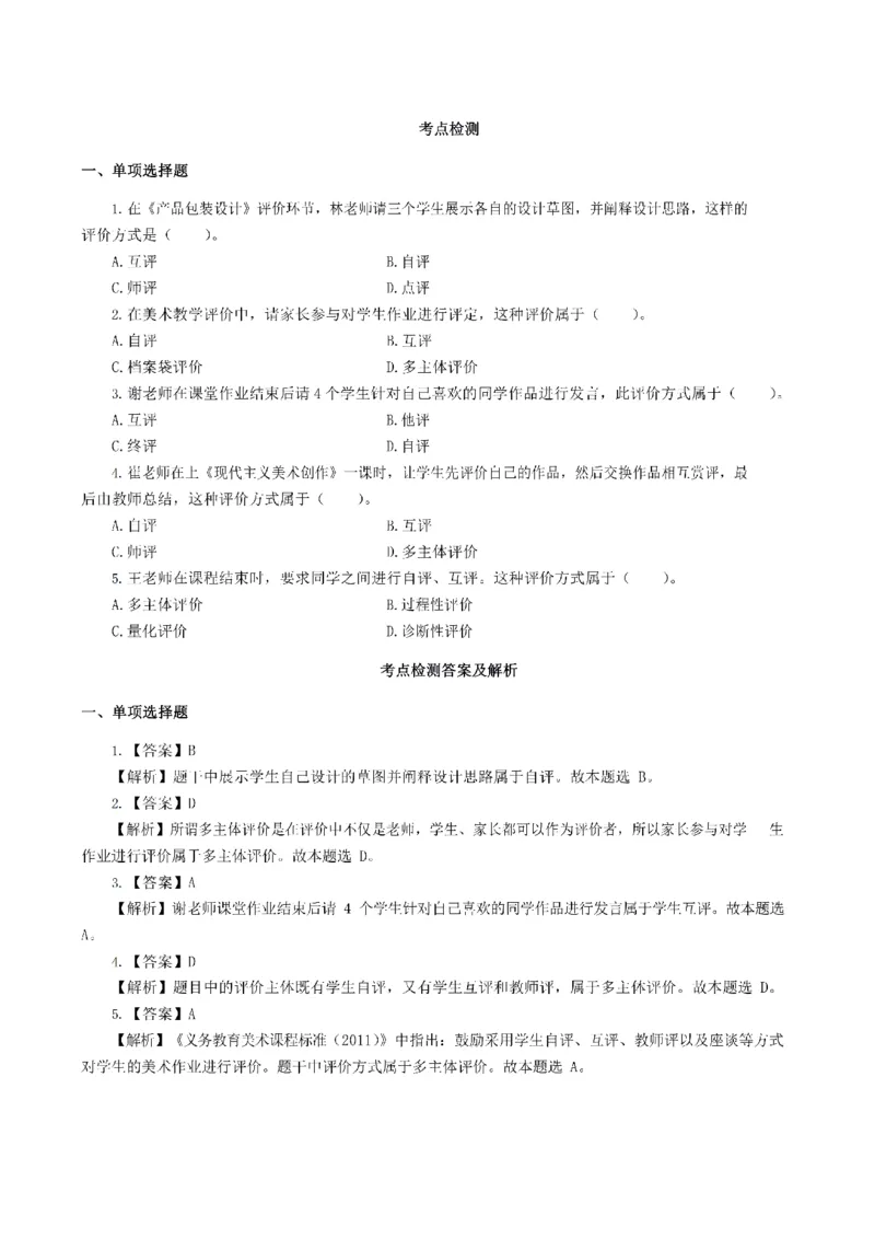 考前必背｜高中教资《美术》最全考点背诵笔记与模版，一遍上岸_4-教培资料-26年最新资料-同步更新_初中高中教资_03科三专项（进去保存报考的学科即可）