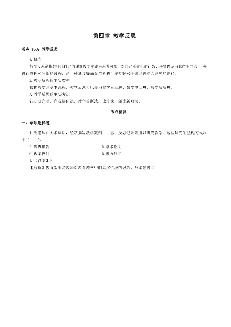 考前必背｜高中教资《美术》最全考点背诵笔记与模版，一遍上岸_4-教培资料-26年最新资料-同步更新_初中高中教资_03科三专项（进去保存报考的学科即可）