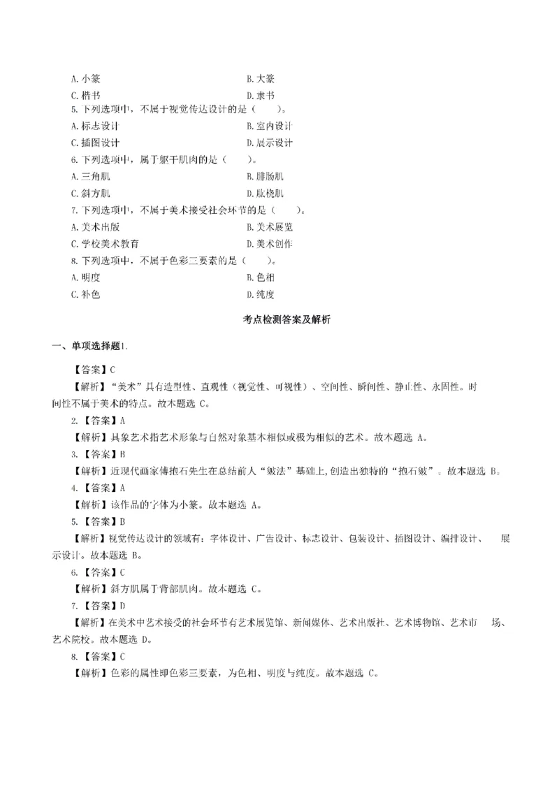 考前必背｜高中教资《美术》最全考点背诵笔记与模版，一遍上岸_4-教培资料-26年最新资料-同步更新_初中高中教资_03科三专项（进去保存报考的学科即可）