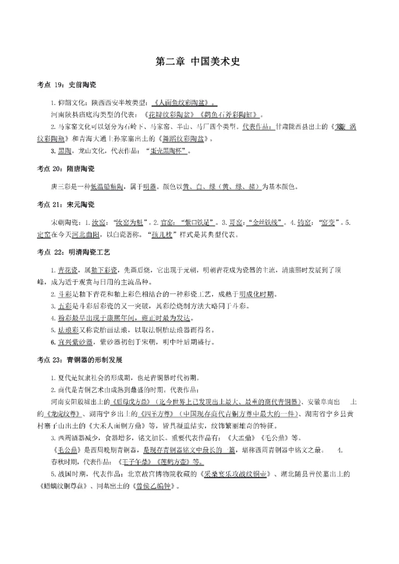 考前必背｜高中教资《美术》最全考点背诵笔记与模版，一遍上岸_4-教培资料-26年最新资料-同步更新_初中高中教资_03科三专项（进去保存报考的学科即可）