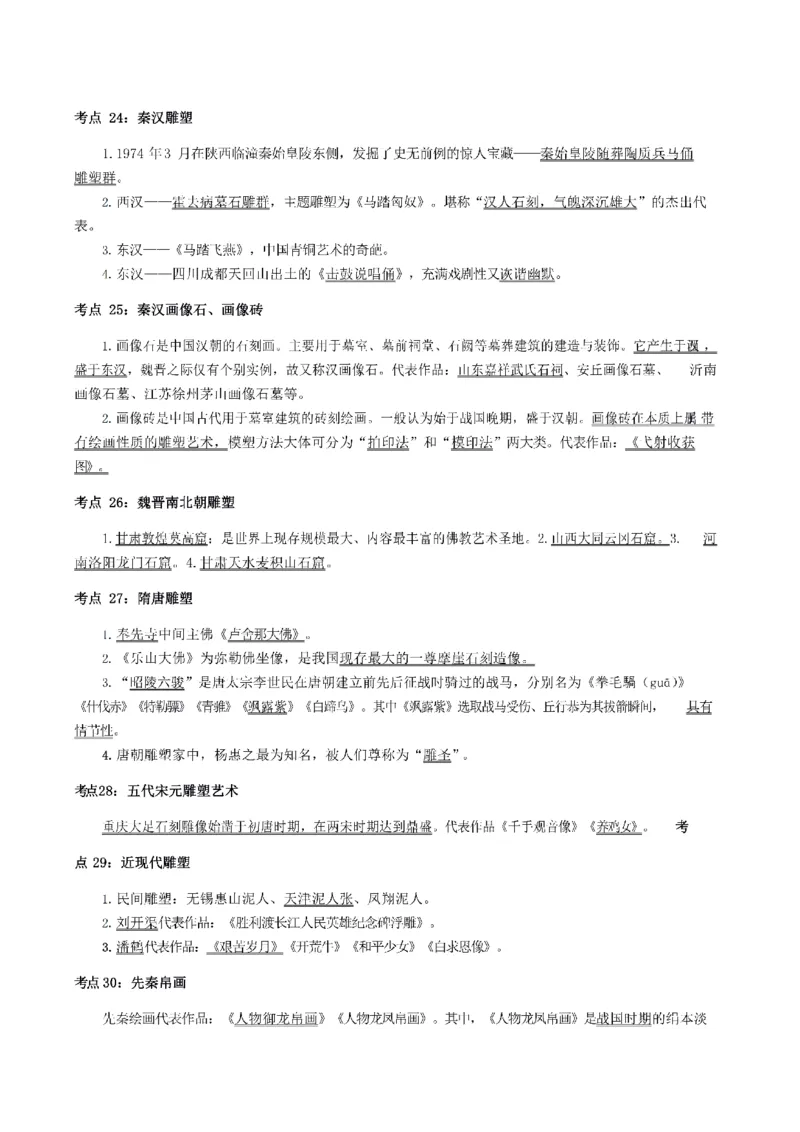 考前必背｜高中教资《美术》最全考点背诵笔记与模版，一遍上岸_4-教培资料-26年最新资料-同步更新_初中高中教资_03科三专项（进去保存报考的学科即可）