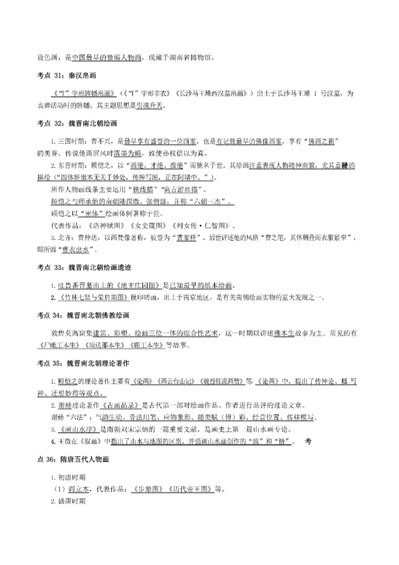 考前必背｜高中教资《美术》最全考点背诵笔记与模版，一遍上岸_4-教培资料-26年最新资料-同步更新_初中高中教资_03科三专项（进去保存报考的学科即可）