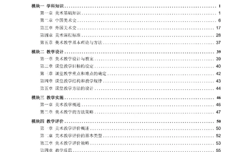 考前必背｜高中教资《美术》最全考点背诵笔记与模版，一遍上岸_4-教培资料-26年最新资料-同步更新_初中高中教资_03科三专项（进去保存报考的学科即可）