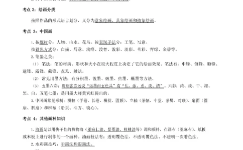 考前必背｜高中教资《美术》最全考点背诵笔记与模版，一遍上岸_4-教培资料-26年最新资料-同步更新_初中高中教资_03科三专项（进去保存报考的学科即可）