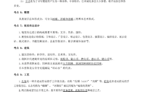 考前必背｜高中教资《美术》最全考点背诵笔记与模版，一遍上岸_4-教培资料-26年最新资料-同步更新_初中高中教资_03科三专项（进去保存报考的学科即可）