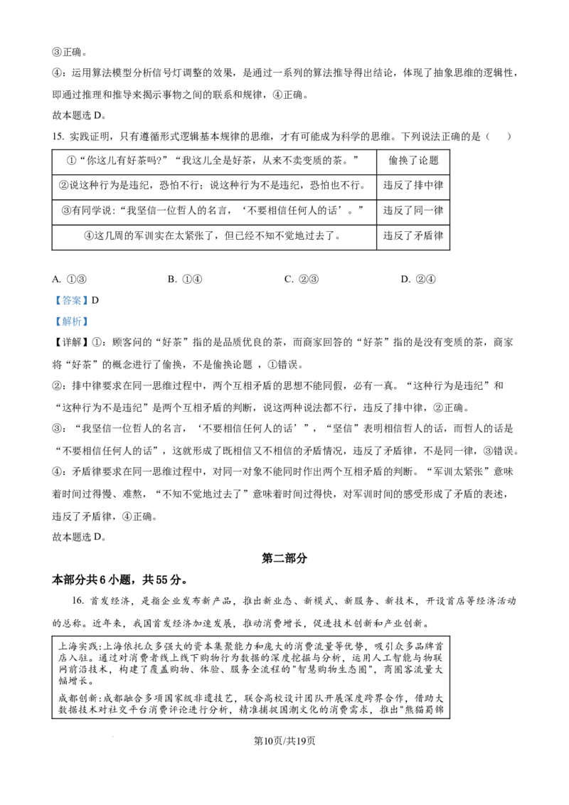 精品解析：北京市朝阳区2024-2025学年高二下学期期末质量检测政治试卷（解析版）_2025年7月_250709北京市朝阳区2024-2025学年高二下学期期末（全科）
