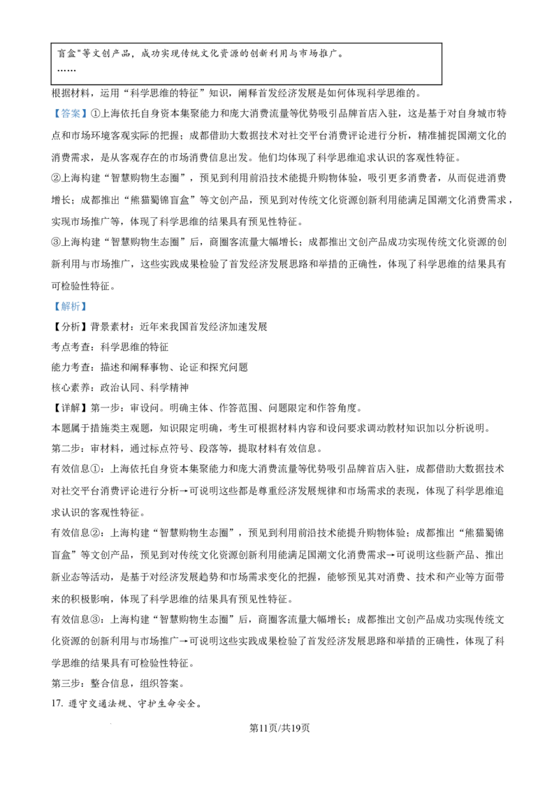 精品解析：北京市朝阳区2024-2025学年高二下学期期末质量检测政治试卷（解析版）_2025年7月_250709北京市朝阳区2024-2025学年高二下学期期末（全科）