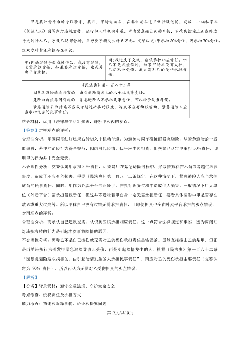 精品解析：北京市朝阳区2024-2025学年高二下学期期末质量检测政治试卷（解析版）_2025年7月_250709北京市朝阳区2024-2025学年高二下学期期末（全科）