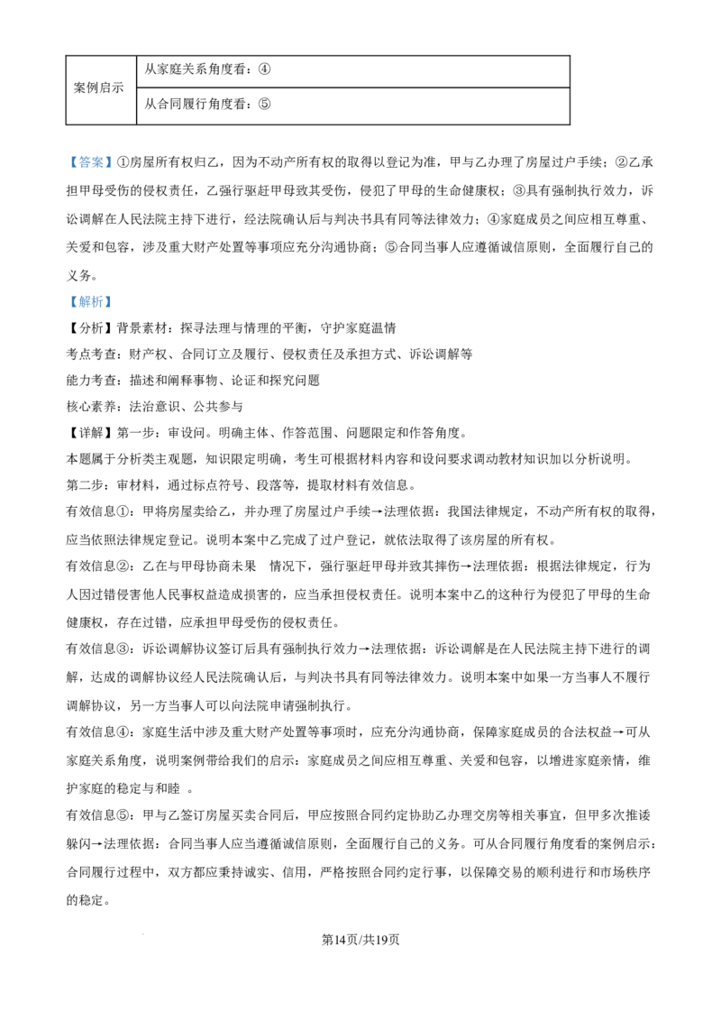 精品解析：北京市朝阳区2024-2025学年高二下学期期末质量检测政治试卷（解析版）_2025年7月_250709北京市朝阳区2024-2025学年高二下学期期末（全科）
