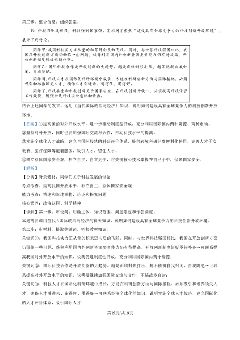 精品解析：北京市朝阳区2024-2025学年高二下学期期末质量检测政治试卷（解析版）_2025年7月_250709北京市朝阳区2024-2025学年高二下学期期末（全科）