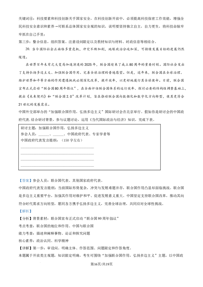 精品解析：北京市朝阳区2024-2025学年高二下学期期末质量检测政治试卷（解析版）_2025年7月_250709北京市朝阳区2024-2025学年高二下学期期末（全科）