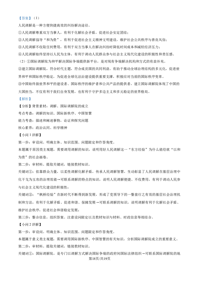 精品解析：北京市朝阳区2024-2025学年高二下学期期末质量检测政治试卷（解析版）_2025年7月_250709北京市朝阳区2024-2025学年高二下学期期末（全科）