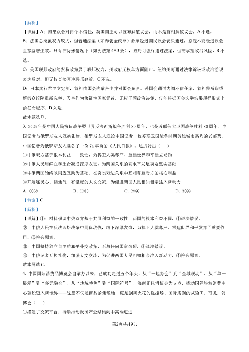 精品解析：北京市朝阳区2024-2025学年高二下学期期末质量检测政治试卷（解析版）_2025年7月_250709北京市朝阳区2024-2025学年高二下学期期末（全科）