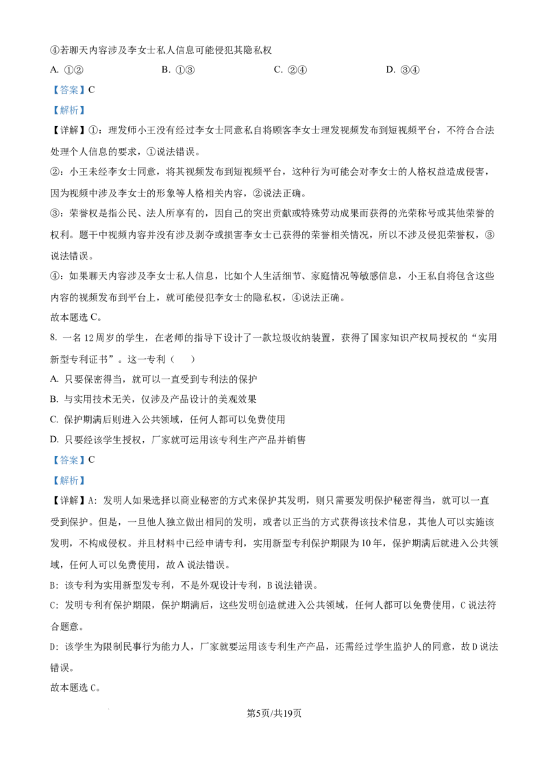 精品解析：北京市朝阳区2024-2025学年高二下学期期末质量检测政治试卷（解析版）_2025年7月_250709北京市朝阳区2024-2025学年高二下学期期末（全科）