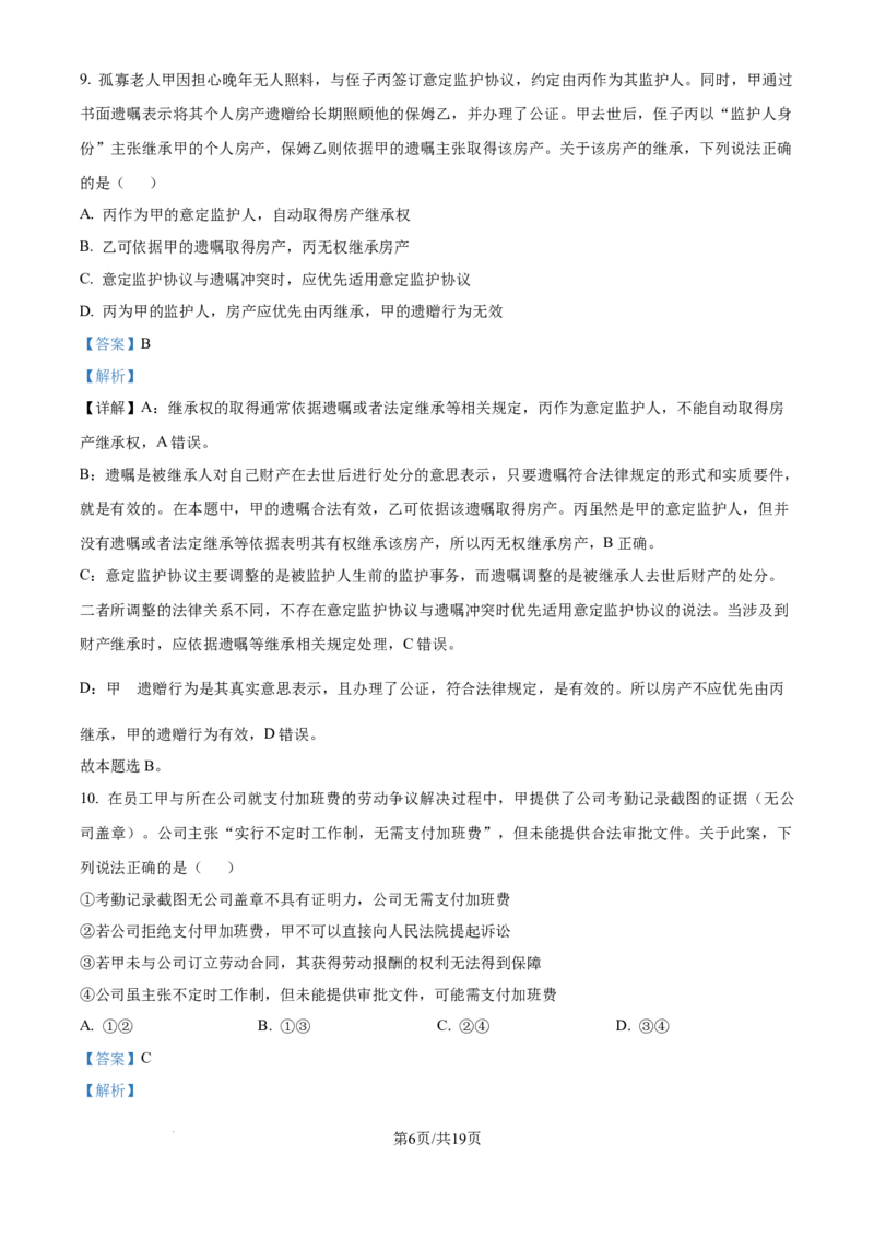 精品解析：北京市朝阳区2024-2025学年高二下学期期末质量检测政治试卷（解析版）_2025年7月_250709北京市朝阳区2024-2025学年高二下学期期末（全科）