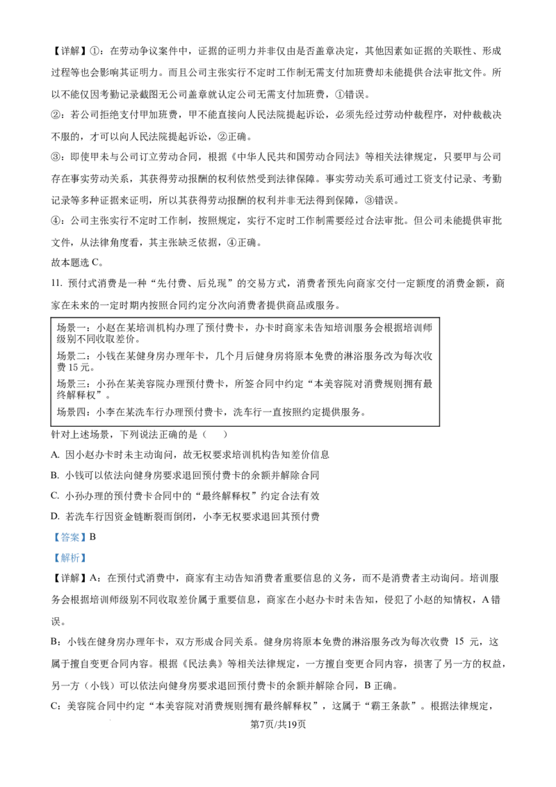 精品解析：北京市朝阳区2024-2025学年高二下学期期末质量检测政治试卷（解析版）_2025年7月_250709北京市朝阳区2024-2025学年高二下学期期末（全科）