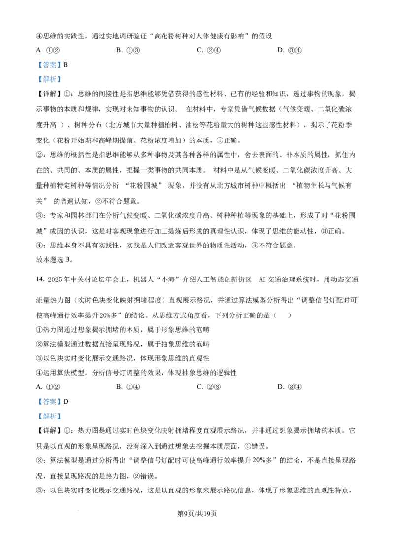 精品解析：北京市朝阳区2024-2025学年高二下学期期末质量检测政治试卷（解析版）_2025年7月_250709北京市朝阳区2024-2025学年高二下学期期末（全科）