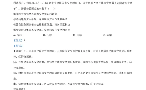 精品解析：北京市朝阳区2024-2025学年高二下学期期末质量检测政治试卷（解析版）_2025年7月_250709北京市朝阳区2024-2025学年高二下学期期末（全科）