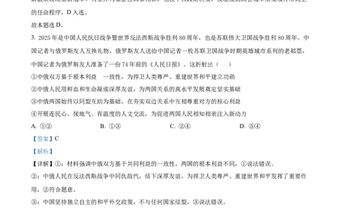 精品解析：北京市朝阳区2024-2025学年高二下学期期末质量检测政治试卷（解析版）_2025年7月_250709北京市朝阳区2024-2025学年高二下学期期末（全科）