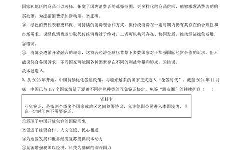 精品解析：北京市朝阳区2024-2025学年高二下学期期末质量检测政治试卷（解析版）_2025年7月_250709北京市朝阳区2024-2025学年高二下学期期末（全科）