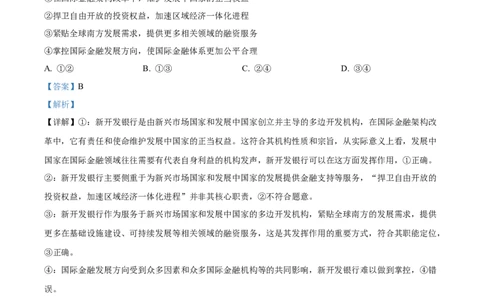 精品解析：北京市朝阳区2024-2025学年高二下学期期末质量检测政治试卷（解析版）_2025年7月_250709北京市朝阳区2024-2025学年高二下学期期末（全科）