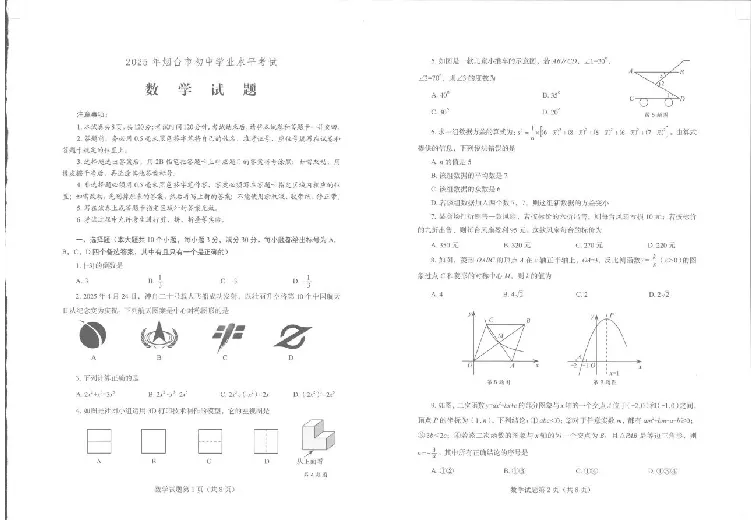 2025烟台中考数学真题试卷_2025全国各地《中考真题试卷及答案》_2025烟台中考真题及答案