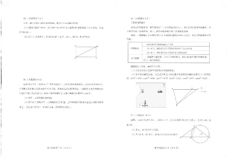2025烟台中考数学真题试卷_2025全国各地《中考真题试卷及答案》_2025烟台中考真题及答案