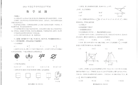 2025烟台中考数学真题试卷_2025全国各地《中考真题试卷及答案》_2025烟台中考真题及答案