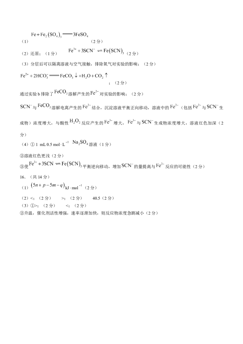 天津市和平区2024届高三上学期期末质量调查试题化学_2024届天津市和平区高三上学期期末质量调查试题