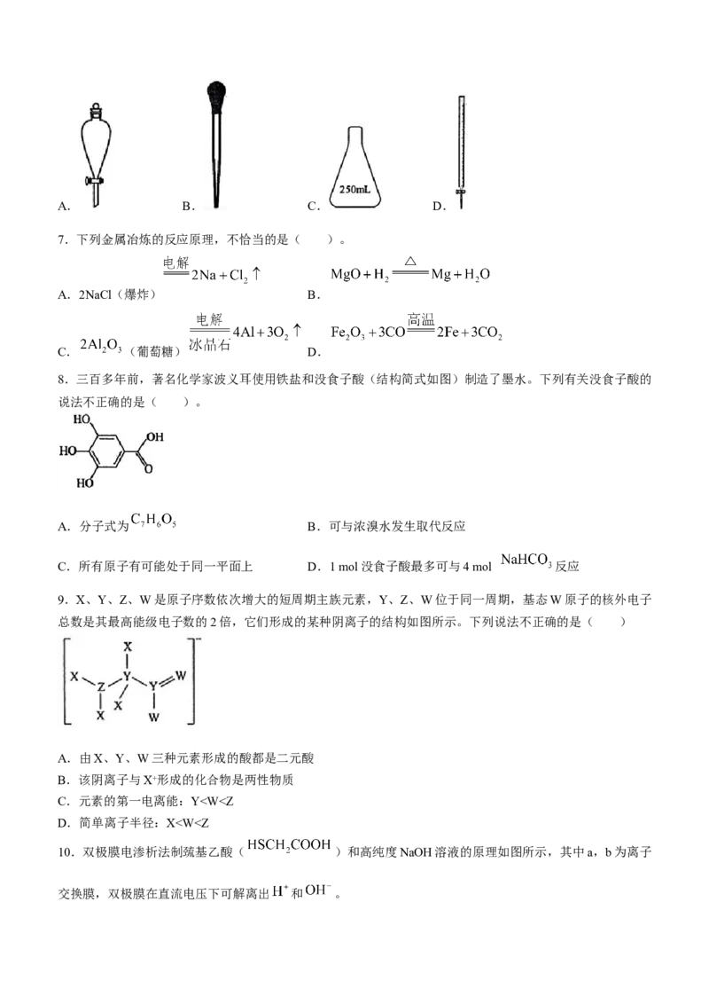 天津市和平区2024届高三上学期期末质量调查试题化学_2024届天津市和平区高三上学期期末质量调查试题