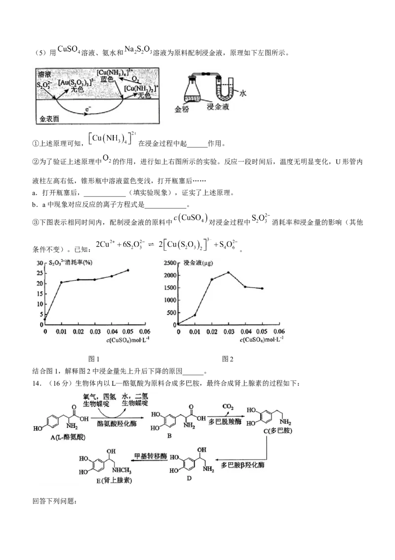 天津市和平区2024届高三上学期期末质量调查试题化学_2024届天津市和平区高三上学期期末质量调查试题