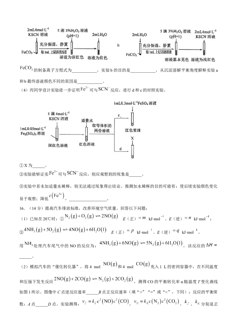天津市和平区2024届高三上学期期末质量调查试题化学_2024届天津市和平区高三上学期期末质量调查试题