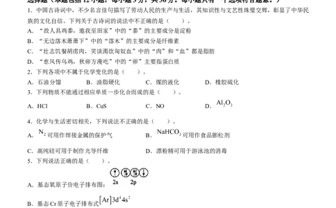 天津市和平区2024届高三上学期期末质量调查试题化学_2024届天津市和平区高三上学期期末质量调查试题